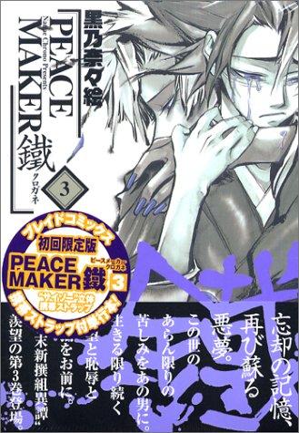 PEACE MAKER鐵(3)　限定版