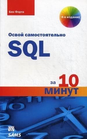 SQL za 10 minut