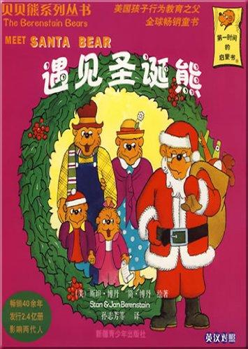 The Berenstain Bears Meet Santa Bear (zweisprachig Chinesisch-Englisch)