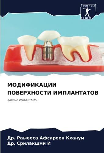 МОДИФИКАЦИИ ПОВЕРХНОСТИ ИМПЛАНТАТОВ: зубные имплантаты: zubnye implantaty