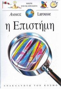 i epistimi / η επιστήμη