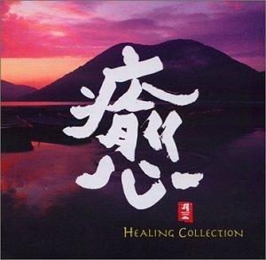 Healing Collection (CD Inkl.R