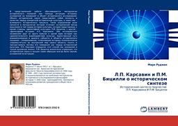 Л.П. Карсавин и П.М. Бицилли о историческом синтезе: Исторический синтез в творчестве Л.П. Карсавина И П.М. Бицилли: Istoricheskij sintez w tworchestwe L.P. Karsawina I P.M. Bicilli