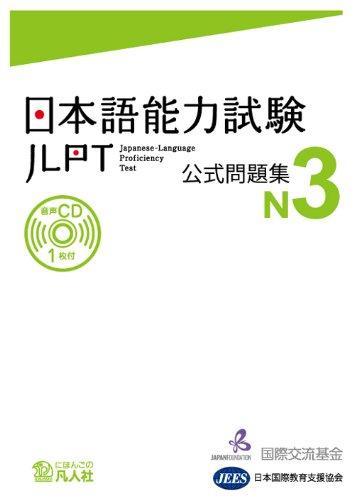 &#x65E5;&#x672C;&#x8A9E;&#x80FD;&#x529B;&#x8A66;&#x9A13; &#x516C;&#x5F0F;&#x554F;&#x984C;&#x96C6; N3