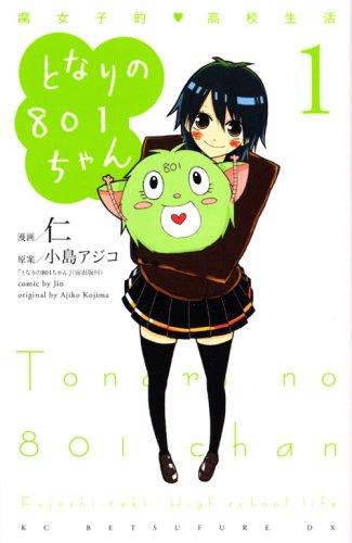 Tonari No 801chan 1