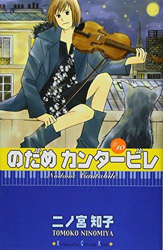 Nodame Cantabile, Bd. 10