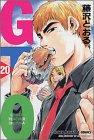 GTO (Great Teacher Onizuka) Vol. 20 (Ji Ti O) (in Japanese)