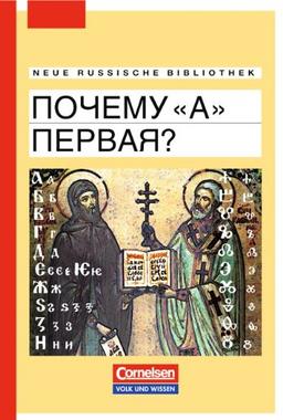 Neue Russische Bibliothek: Anfänger - Potschemu "A" perwaja? (Warum steht das "A" am Anfang?): Geschichte und Geschichten: Geschichte und Geschichten. Für Anfänger