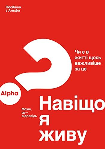 Alpha Guide (Ukrainian)