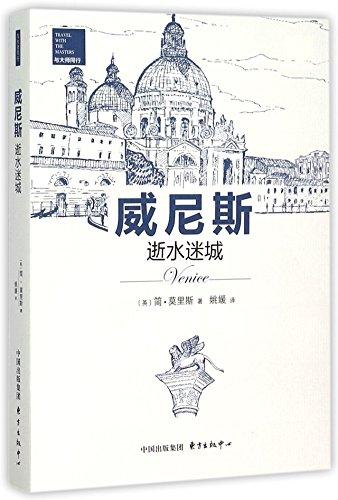 Venice (Chinese Edition)