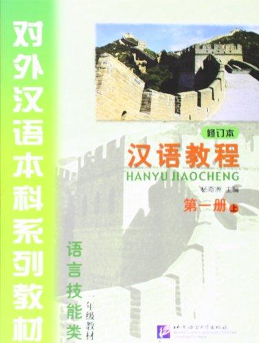 Han Yu Jiao Cheng, Bd.1A : Lehrbuch: Grade One v. 1