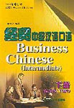 Business Chinese: Intermediate