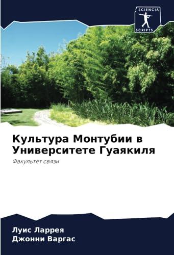 Культура Монтубии в Университете Гуаякиля: Факультет связи: Fakul'tet swqzi