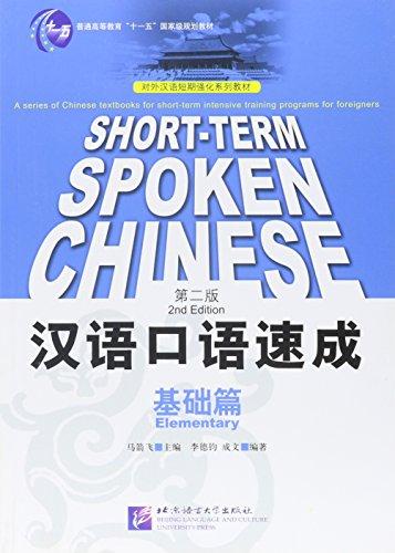 Short Term Spoken Chinese: Elementary [2nd Edition] [Textbook]