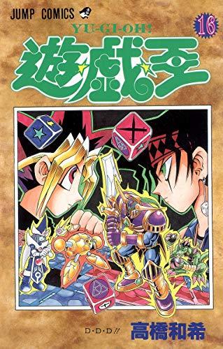 YU-GI-OH Vol. 16 (Yugiou) (in Japanese)