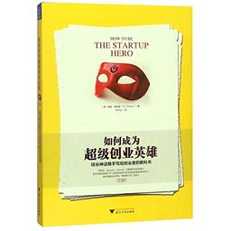 How To Be The Startup Hero (Chinese Edition)