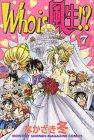 Who is Fusei? 7 (Monthly Magazine Comics) (2003) ISBN: 4063339114 [Japanese Import]