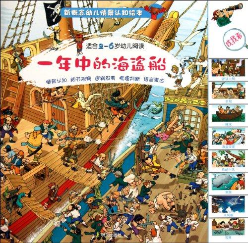 Year-round Pirate Ship-New Concept Baby Contextual Cognition Picture Book-Read by 2-6 Year-Old Babies (Chinese Edition)