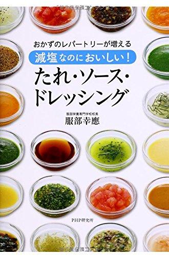 Gen'en nanoni oishii tare soÌ„su doresshingu : okazu no repaÌ„toriÌ„ ga fueru