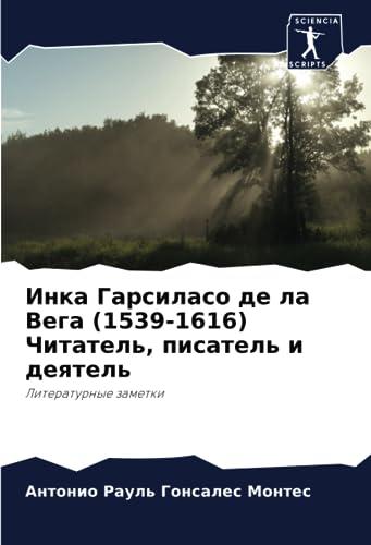 Инка Гарсиласо де ла Вега (1539-1616) Читатель, писатель и деятель: Литературные заметки: Literaturnye zametki