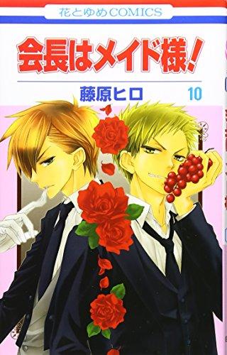 Kaichou wa Maid-sama! Vol.10