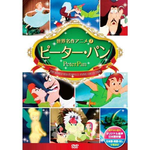 ピーター・パン DSD-107 [DVD]