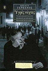 ygres nychtes / υγρές νύχτες