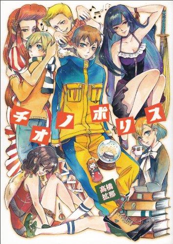 Chionoporisu (beam Comics) (2012) ISBN: 4047286060 [Japanese Import]