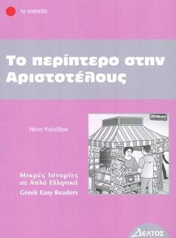 To Periptero Stin Aristotelous (Greek Easy Readers)