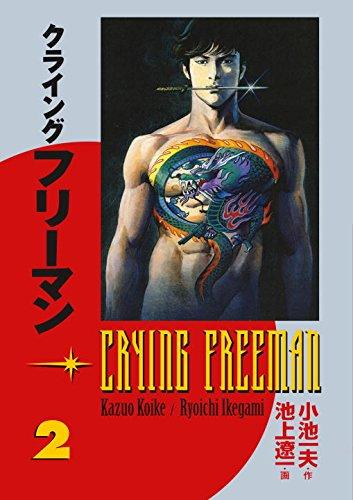 Crying Freeman Volume 2 (Crying Freeman (Dark Horse))