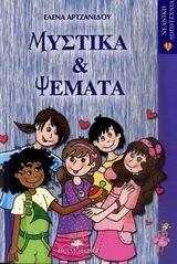 mystika kai psemata / μυστικά και ψέματα