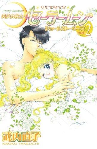 Sailormoon Pretty Guardian 2 KCDX 1915 (Japanese) (Sailormoon, 2)