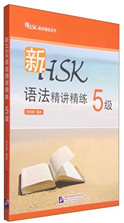 Xin HSK yufa jing jiang jinglian, Level 5