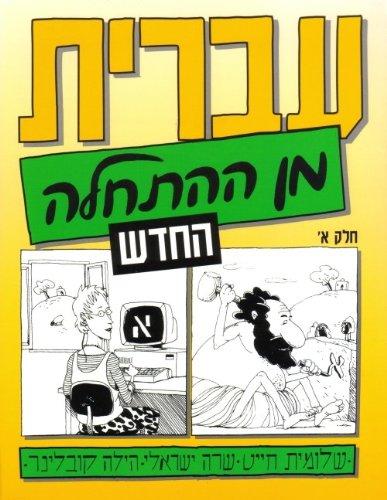 Hebrew from Scratch: 1