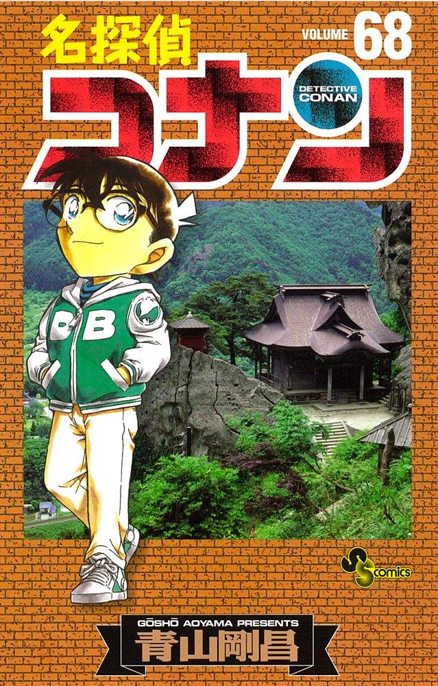 Detective Conan 68 (Shonen Sunday Comics) (2010) ISBN: 4091222900 [Japanese Import]