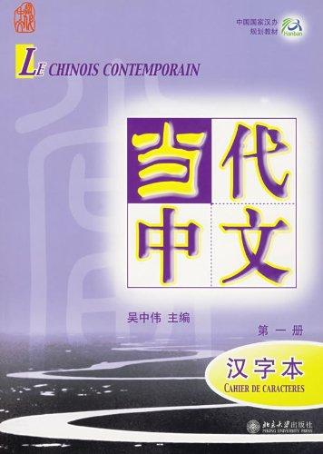 Le chinois contemporain : cahier de caractères. Vol. 1. Dângdài zhônwén : hànziben. Vol. 1