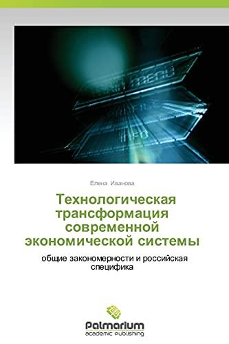   Tekhnologicheskaya transformatsiya sovremennoy ekonomicheskoy sistemy:   obshchie zakonomernosti i rossiyskaya spetsifika: obschie zakonomernosti i rossijskaq specifika