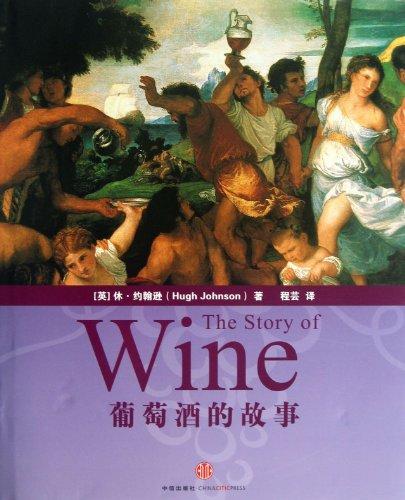 Story of Wine (Chinese Edition)