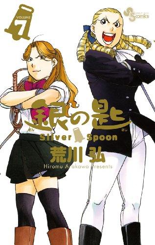 Silver Spoon 7