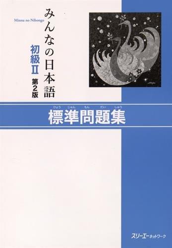 Minna no Nihongo: Second Edition Basic Workbook 2: Zweite Auflage Basis-Arbeitsbuch, Anfänger 2