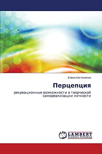 Pertseptsiya: rekreatsionnye vozmozhnosti v tvorcheskoy samorealizatsii lichnosti: rekreacionnye wozmozhnosti w tworcheskoj samorealizacii lichnosti
