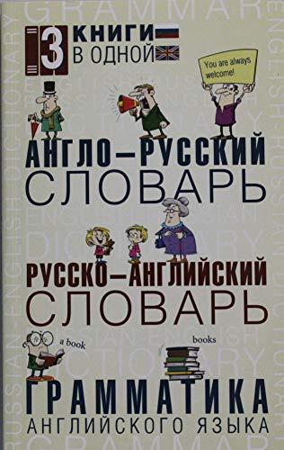 Anglo-russkiy slovar. Russko-angliyskiy slovar. Grammatika angliyskogo yazyka