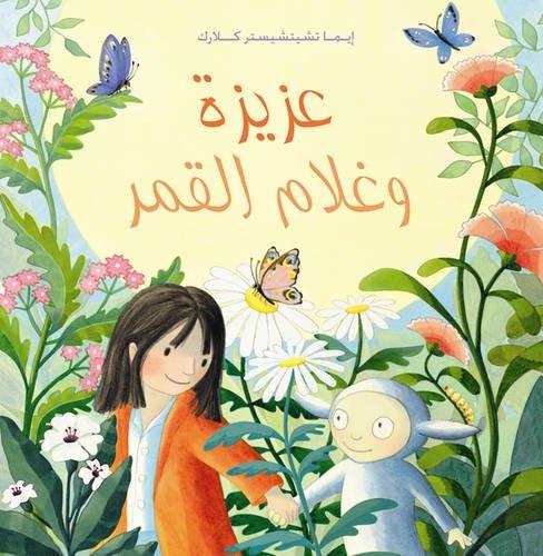 Eliza and the Moonchild/ Azeeza Wa Ghulam Al Qamar