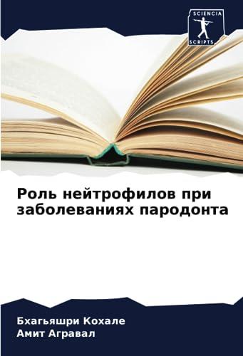 Роль нейтрофилов при заболеваниях пародонта