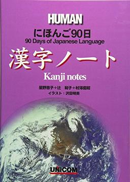 90 Days To Japanese Language Kanji Notes