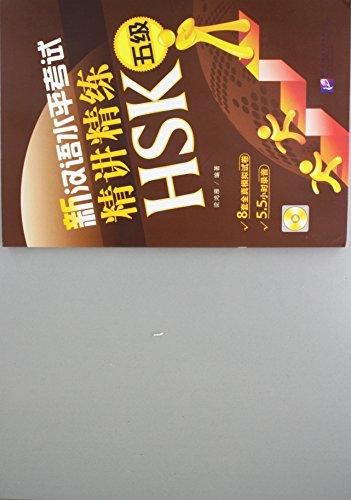 An Intensive Guide to the New HSK - Test-Instruction and Practice (Level 5)