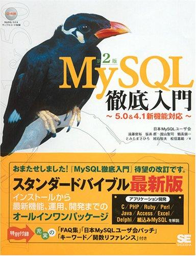 MySQL 徹底入門 第2版