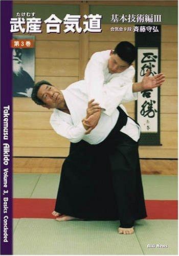 Takemusu aikido - Volume 3 - Basics Concluded