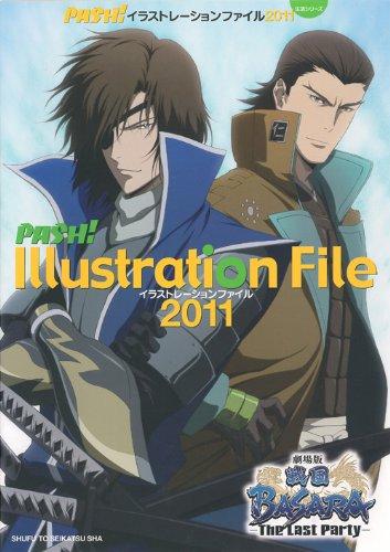 PASH！イラストレーションファイル2011 (主婦と生活生活シリーズ)