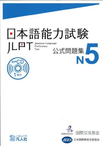 JLPT N5 koushikimondaishu